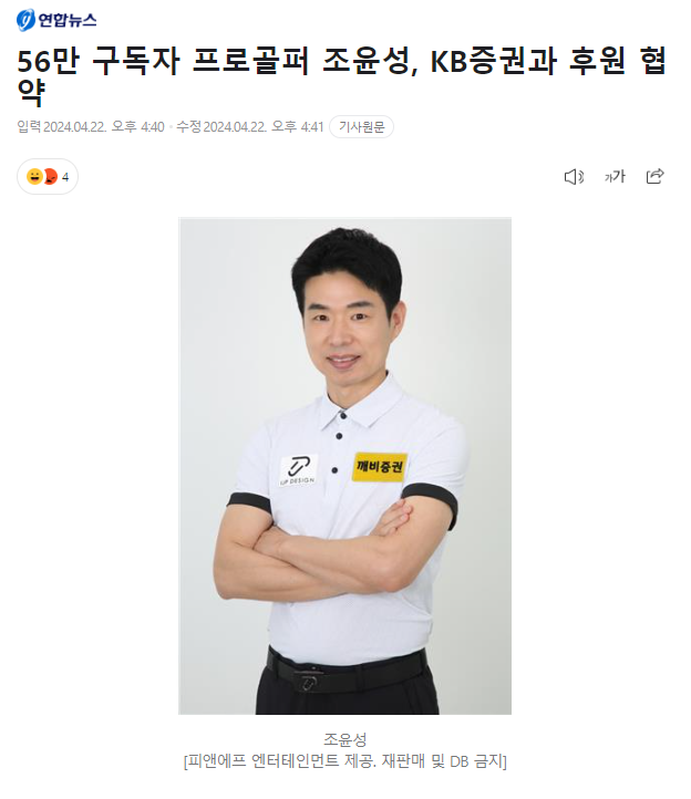 56만 구독자 프로골퍼 조윤성, KB증권과 후원 협약